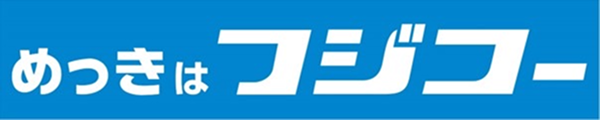 フジコーの企業ロゴ